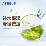 泰國atreus痘印膏痘坑曬后修復(fù)補(bǔ)水保濕修護(hù)膠舒緩修護(hù)保濕凝膠補(bǔ)水滋潤收縮毛孔睡眠面膜 Atreus蘆薈凝膠320ml