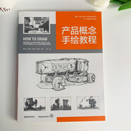 品圖正版現貨 產(chǎn)品概念手繪教程 國際工業(yè)設計經(jīng)典教程 how to draw中文版 透視繪畫(huà)技巧手繪插畫(huà)入門(mén)教程零基礎簡(jiǎn)筆畫(huà)手繪本 產(chǎn)品工業(yè)模型設計視覺(jué)設計教程視覺(jué)傳達設計實(shí)踐書(shū)籍暢銷(xiāo)書(shū)