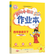 2022年春季 黃岡小狀元作業(yè)本四年級語文下 部編人教版 教材同步訓(xùn)練 基礎(chǔ)知識4年級語文一課一練隨堂練習(xí)天天練