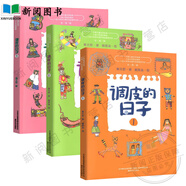 三年級下冊課內作家閱讀 昆蟲備忘錄星星小時候調皮的日子方帽子店 慢性子裁縫和急性子顧客呼蘭河傳繪本版黃永玉給孩子的動物寓言 小珍的長頭發(fā) 可愛的熊貓兒童禮物圖書男孩女孩 調皮的日子全3冊