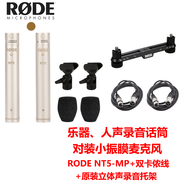 RODE羅德NT5 MP小振膜麥克風(fēng)專業(yè)錄音話筒電容收音話筒NT5-MP人聲樂器專業(yè)拾音小震膜麥克風(fēng) NT5-MP+2條卡儂線（國產(chǎn)）+原裝立體聲架