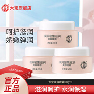 大寶 sod霜50g 面霜 補(bǔ)水霜乳男女士溫和秋冬身體乳大容量送禮 大寶美容晚霜50g*3瓶