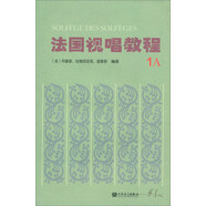 法國視唱教程（1A）  