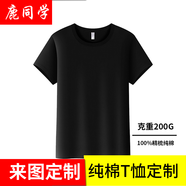 鹿同學(xué) 畢業(yè)班服定制t恤短袖文化衫訂制diy印logo工作服純棉廣告衫體恤 精梳純棉黑色 L
