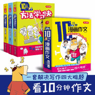 10分鐘漫畫作文書3冊(cè)方法學(xué)習(xí)快-妙招提分-考試一點(diǎn)通小學(xué)生作文大全寫作技巧優(yōu)秀獲獎(jiǎng)作文素材輔導(dǎo)書