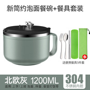 優(yōu)泊仕 304不銹鋼泡面碗帶蓋學(xué)生宿舍泡方便面碗個(gè)人專用上班族飯碗飯盒 北歐灰1200ML+勺叉筷便攜盒
