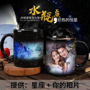 麥格士（Mugkiss） 情侶變色馬克杯陶瓷水杯子大容量雕刻文字定制照片創(chuàng)意生日禮物 【星座】相片文字 單杯1124彩盒
