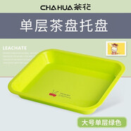 茶花（CHAHUA）塑料長方形茶盤托盤簡約排水家用創(chuàng)意功夫茶具瀝水盤雙層加厚置物 大號單層_新款綠 1只