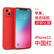 英悅 適用蘋(píng)果13手機(jī)殼iPhone13Pro Max液態(tài)硅膠Mini軟殼鏡頭全包防摔超薄保護(hù)套 蘋(píng)果13【中國(guó)紅】液態(tài)硅膠·肌膚手感·配鋼化膜