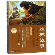 叢林故事 世界兒童文學(xué)名著 名家全譯彩圖本 小學(xué)生三四五六年級(jí)課外閱讀書籍兒童必讀名著故事書
