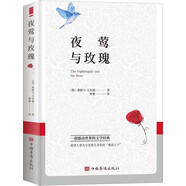 夜鶯與玫瑰被(王爾德童話與短篇小說！與安徒生童話相媲美的“童話王子”)