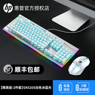 惠普（HP） 機(jī)械鍵鼠套裝鍵盤鼠標(biāo)耳機(jī)兩三件套電競游戲筆記本電腦臺式有線外設(shè)青茶軸紅黑軸 【精英版-2件套】GK520S白色冰藍(lán)光+游戲鼠標(biāo) 青軸