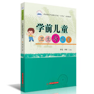 學(xué)前兒童衛(wèi)生與保育