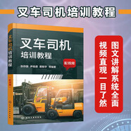 叉車司機培訓教程（配視頻）