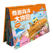 海底小縱隊 奇趣海洋大拼圖探險篇(3-6歲幼小銜接幼兒園兒童動(dòng)漫卡通童書(shū)海底小縱隊圖書(shū)籍動(dòng)畫(huà)故事書(shū)手工書(shū)動(dòng)手動(dòng)腦專(zhuān)注力)