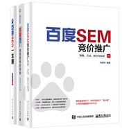 正版 百度推廣搜索營銷新視角+百度SEM競價推廣策略方法技巧與實戰(zhàn)+百度SEO一本通 網(wǎng)站推廣方法技