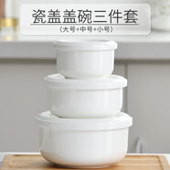晟普微波爐加熱陶瓷保鮮碗純白骨瓷家用帶蓋飯盒有蓋上班族蒸碗蒸蛋碗 蓋碗三件套（大+中+?。?
                                         title=