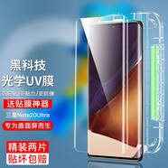如日海 適用三星note20ultra鋼化膜uv全膠曲面屏防爆手機保護貼膜 三星note20ultra【全膠uv鋼化】2片 -配貼膜神器