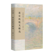 梁實(shí)秋散文精選/名家散文典藏（彩插版）