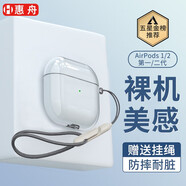 惠舟 airpods4/airpods pro二代保護(hù)套第四代airpods3三代/airpods1/2保護(hù)套蘋果無線藍(lán)牙耳機(jī)防摔殼套 AirPods1/2代 透明款保護(hù)套+掛繩 Apple/蘋果 A