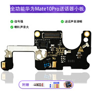 森麥康華為MT7/Mate8/9/Mate10/20/30/Pro尾插RS保時(shí)捷充電小板排線送話器 Mate10Pro送話器小板【帶編碼】