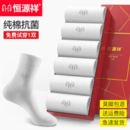 恒源祥襪子男純棉抗菌中筒四季全棉吸汗棉襪春秋厚款商務休閑透氣 6雙-白色【春秋款】 免費試穿一雙·男襪(38-44碼)