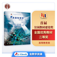 普通物理學（第七版 下冊）
