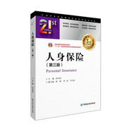 人身保險(xiǎn)(第三版)