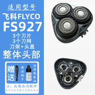 FEIYI適合飛科剃須刀刀片網(wǎng)罩邊框刀頭刮胡刀FLYCO機頭FS901 FS903 FS905 FS907 FS920 FS926 FS927頭部 FS927頭部孔雀綠（3個(gè)刀片+3個(gè)刀網(wǎng)+刀架框）