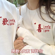 love legend 欢喜情侣装卫衣全套秋冬男女同款新款韩版结婚登记照长袖套头外套学生宽松班服定制 欢喜 白色+白色 男M/女S