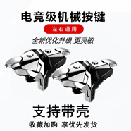 奴瑪尼OPPO Reno6 Pro+ Find X3Pro a93手機吃雞神器可帶殼金屬按鍵 黑色：一對裝 新款支持厚殼