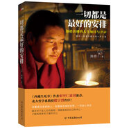 一切都是最好的安排 加措 中國友誼出版公司