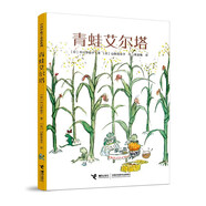 青蛙艾爾塔/中川李枝子童話系列