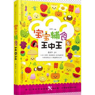 【正版舊書(shū)】寶寶輔食王中王