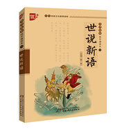 書聲瑯瑯國學(xué)誦讀本：世說新語（學(xué)生版）/中華傳統(tǒng)文化推薦讀物