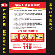 棉柔潔 消防宣傳海報消防安全管理檢查制度墻貼紙標識標語牌酒店應急預案 AA-03消防安全管理制度 40x60cm