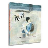 承諾 2014年英語協(xié)會蕞佳圖畫書獎！一個關(guān)于信念和希望的故事 3-6-9歲（啟發(fā)出品）