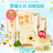 泊泉雅急救修護套組面膜洋甘菊補水保濕舒緩修護敏感肌面膜女緊致收縮毛孔 提亮膚色 洋甘菊20片【小甘菊面霜100g】
