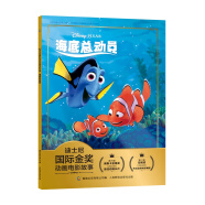 迪士尼国际金奖动画电影故事 海底总动员 给孩子独立和勇气的力量 注音读物畅销童书 