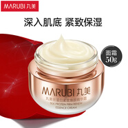 丸美面霜 絲蛋白緊致煥顏精華霜50g 視黃醇 滋潤(rùn)保濕淡細(xì)紋 禮物