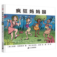 瘋狂媽媽國（奇想國童書）以傳世經(jīng)典野獸國為創(chuàng)作靈感