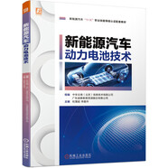 新能源汽車動力電池技術