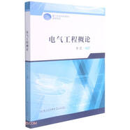 電氣工程概論
