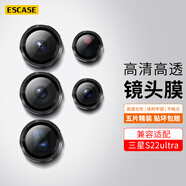 ESCASE 三星S22ultra鏡頭鋼化膜galaxy 5G版手機(jī)合金屬后置攝像頭全包高清藍(lán)寶石5顆獨(dú)立耐磨鷹眼精鋼黑