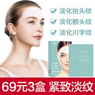 美顏坊膠原緊致額頭貼 去淡化皺紋細紋抬頭紋川字紋嫩滑肌膚男女通用 【超值裝】3盒裝（共30片）