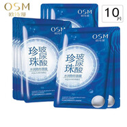 歐詩(shī)漫玻尿酸面膜補水抗皺提拉緊致抗皺紋玻尿酸淡化細紋玻尿酸面膜女保濕補水滋潤 珍珠玻尿酸水潤隱形面膜10片