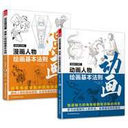 漫畫家大課堂 動畫+漫畫人物繪畫的基本法則（套裝2冊）初學(xué)入門手繪臨摹畫冊本技法基礎(chǔ)教程書q版鬼
