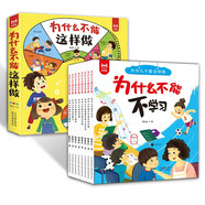 為什么不能這樣做 全套8冊(cè)：兒童性格培養(yǎng)情緒管理繪本好習(xí)慣培養(yǎng)有聲伴讀故事