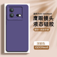 AOYAMIC 適用vivo iQOONeo8手機(jī)殼neo8pro保護(hù)套磨砂防摔全包超薄液態(tài)硅膠軟殼個(gè)性簡(jiǎn)約男女款 【深紫色】親膚液態(tài)硅膠超纖植絨鏡頭全包軟殼 iQOONeo8/Neo8Pro通用