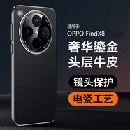 簡(jiǎn)美適用 oppo findx7ultra手機(jī)殼真皮findx8pro手機(jī)套findx8/7保護(hù)套精孔鏡頭圈全包防摔皮套保護(hù)殼 findx8【雅丹黑】問界真皮后殼